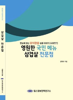 삼겹살 전문점
