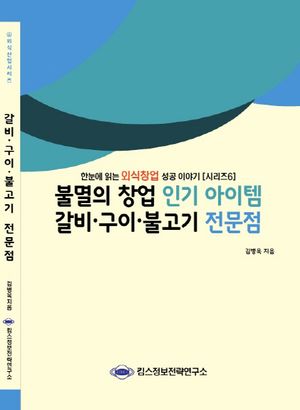 갈비 구이 불고기 전문점