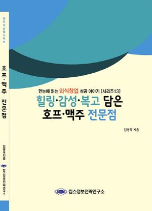 호프 맥주 전문점