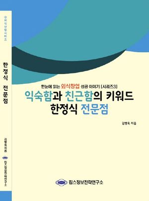 한정식 전문점