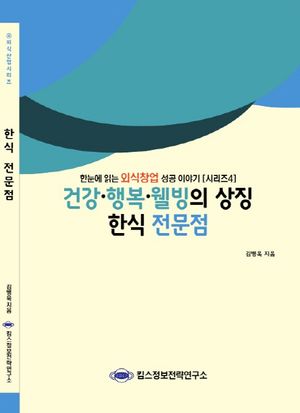 한식 전문점