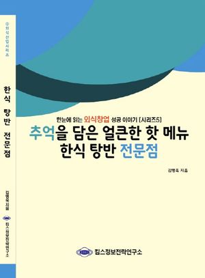 한식 탕반 전문점