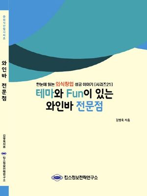 와인바 전문점
