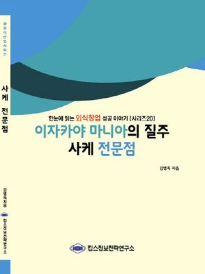 사케 전문점