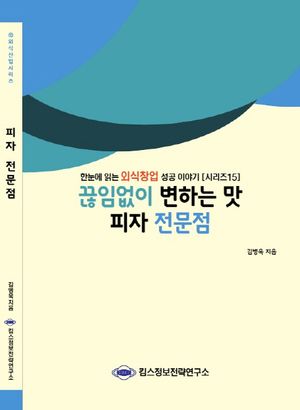 피자 전문점