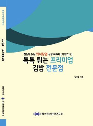 김밥 전문점