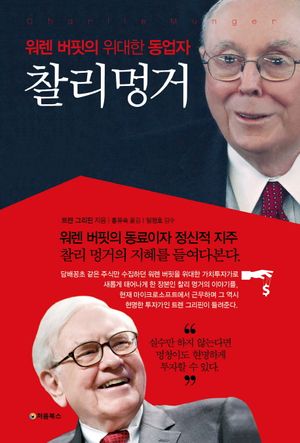 찰리 멍거