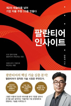 팔란티어 인사이트