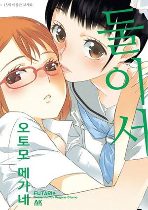 [eBook] 둘이서