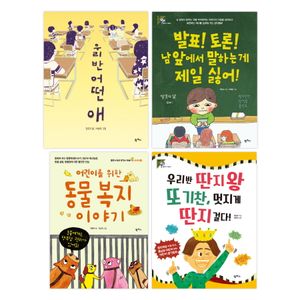 초등 4학년 교과연계 문해력 필독서 세트(2023)