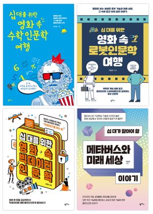 중학교 과학 교과연계 권장도서 세트(2023)