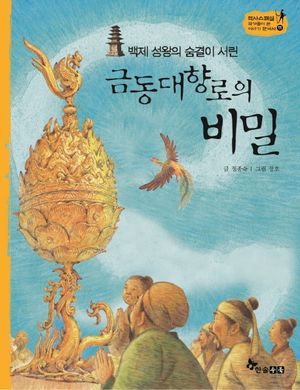 [eBook] 금동대향로의 비밀