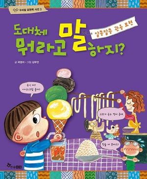 도대체 뭐라고 말하지?