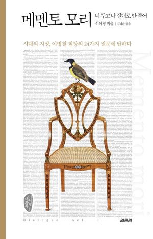 메멘토 모리
