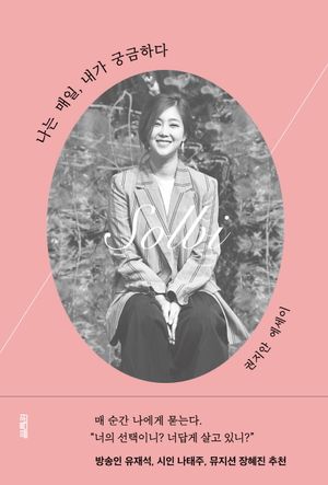 [eBook] 나는 매일, 내가 궁금하다