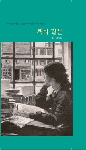 [eBook] 책의 질문