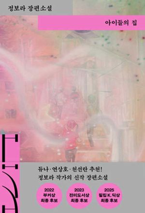 아이들의 집