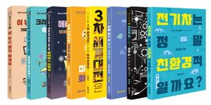 [국내도서] 10대 이슈톡 8종세트
