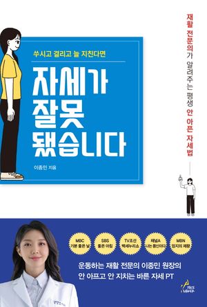 [eBook] 자세가 잘못됐습니다