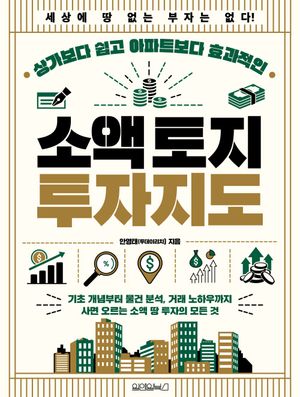 소액 토지 투자지도