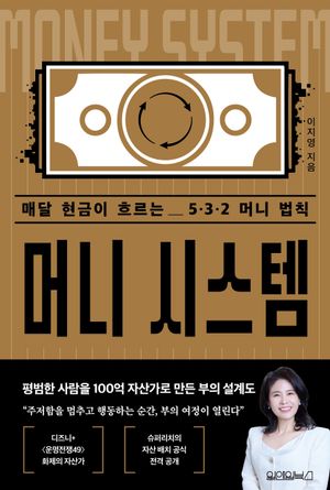 머니 시스템