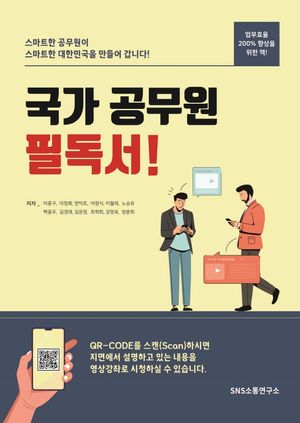 [eBook] 국가공무원 필독서