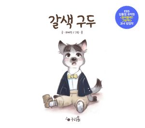 [eBook] 갈색 구두