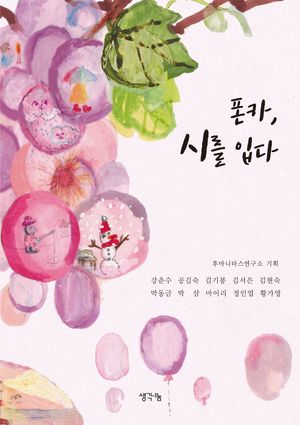 [국내도서] 폰카, 시를 입다