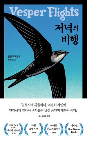 [eBook] 저녁의 비행
