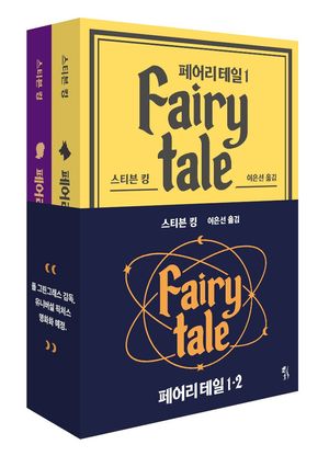 페어리 테일 1~2 세트 - 전2권