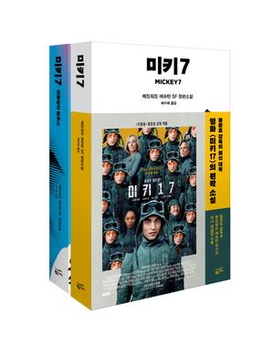 미키7 완전판 세트 - 전2권
