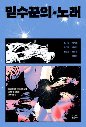 밀수꾼의 노래