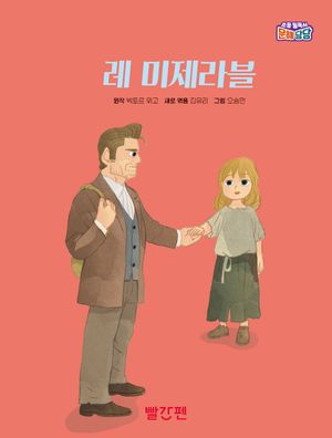 레 미제라블