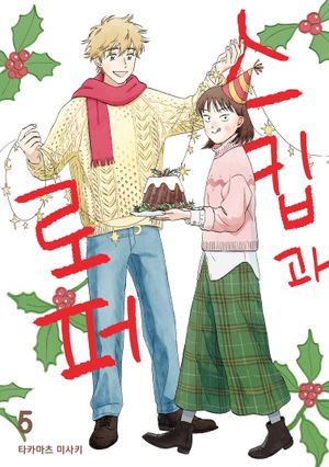 스킵과 로퍼 5