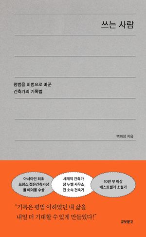 쓰는 사람