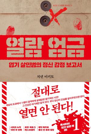열람 엄금