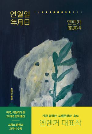 연월일
