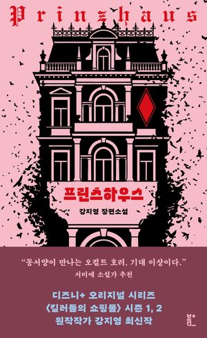 프린츠하우스