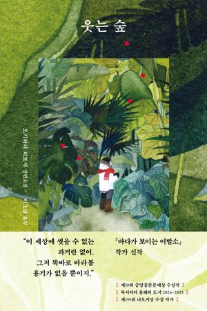 웃는 숲