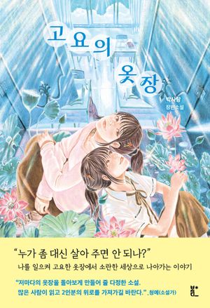 고요의 옷장