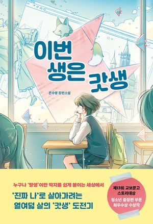 이번 생은 갓생