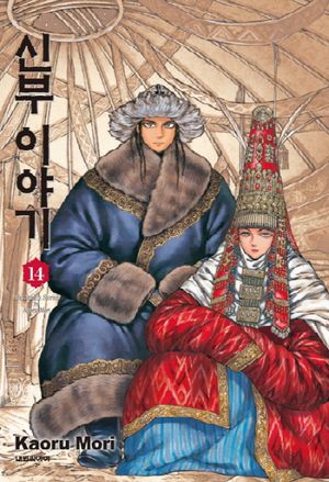 신부이야기 14