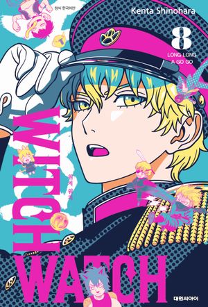 위치 워치 WITCH WATCH 8