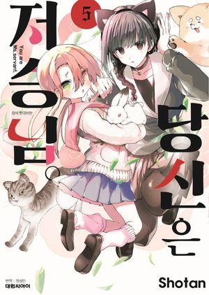당신은 저승님 5