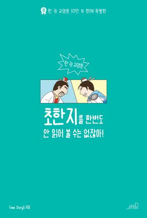 초한지를 한번도 안 읽어 볼 수는 없잖아