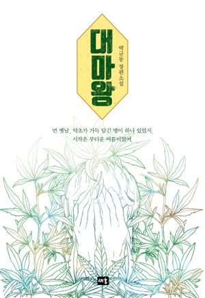 [eBook] 대마왕