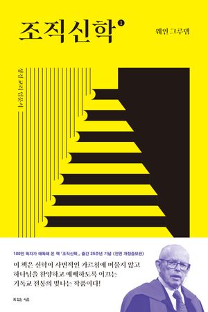 [eBook] 조직신학 1