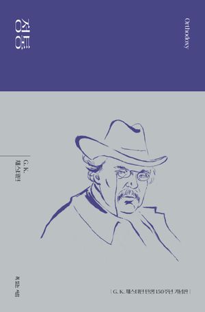 정통
