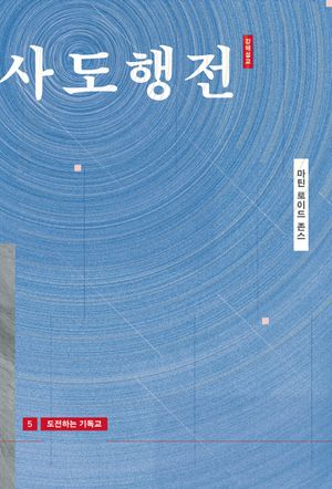 도전하는 기독교