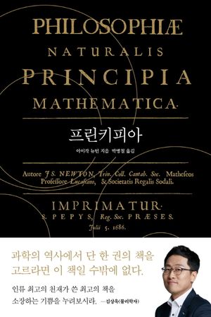 프린키피아